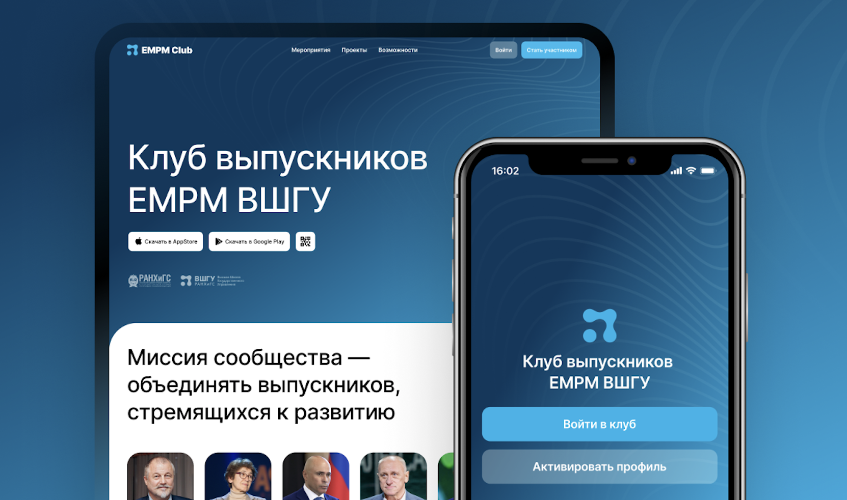 Клуб выпускников EMPM ВШГУ